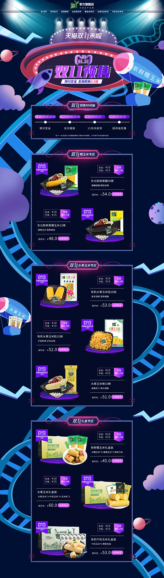 双十一预售PC端大促承接页 食品首页 蓝...