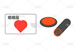 婚姻登记及盖章