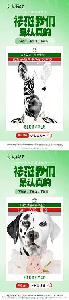 祛斑创意广告海报-源文件-志设网-zs9.com