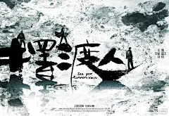 《摆渡人》曝“水墨”版海报 梁朝伟金城武时隔22年再度重逢 今日全国公映 – Mtime时光网