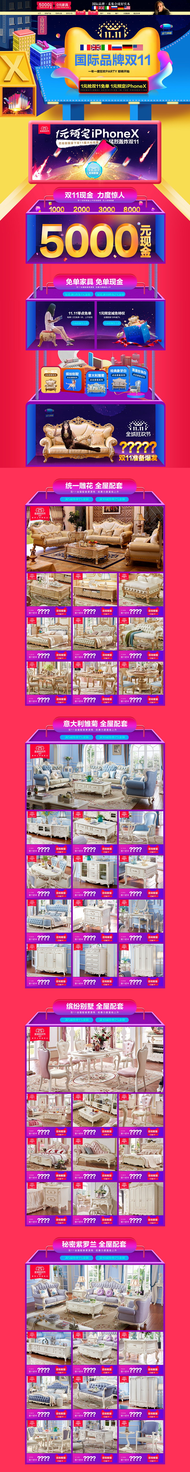 双11狂欢节 室内住宅家具家装天猫店铺首...