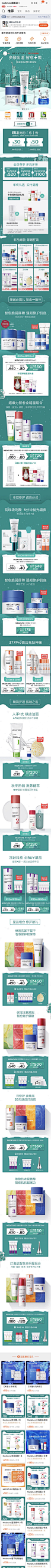 MEDATURE 护肤 卡通元素 冬季 产品堆台 双12 20年手机淘宝店铺首页