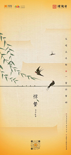 喵基桑0124采集到节气
