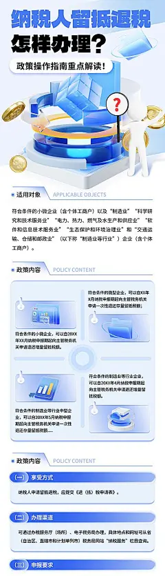 【素材能量站】海报 长图 纳税人 退税 科技 商务 科普 金融 简约|981395 
