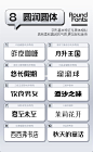 圆润圆体字体