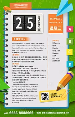 英语词汇练习倒计时海报-源文件