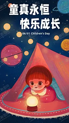 61儿童节插画手机海报 【酷图网】61,儿童节,儿童插画,听故事,童真
