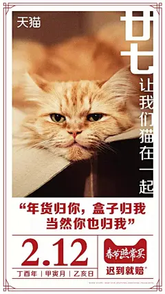一文看懂：天猫狗年如何玩转“猫营销” : 地铁变身“猫奴车站”，喵的眼神已锁定你噜 近日全国多个地铁站，摇身一变成了“猫奴车站”。车站到处都是猫咪的大幅海报，有的猫以“主子”的眼神注视着你，有的猫则是懒洋洋地睡在沙发上。 海报文案也非常有趣，如