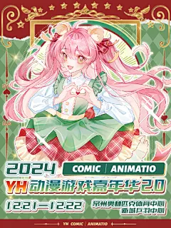 常州·YH动漫游戏嘉年华-bilibili会员购漫展票务