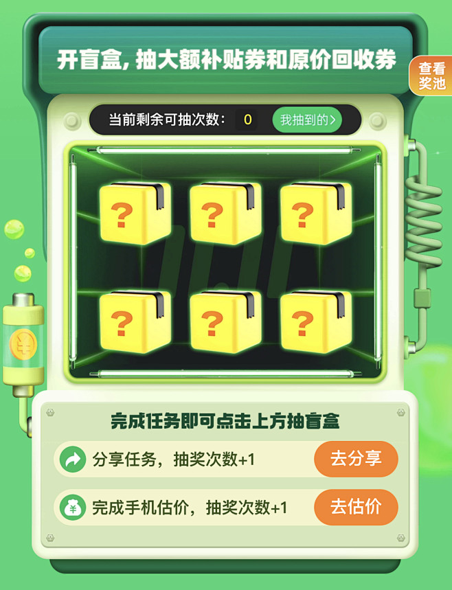 开盲盒抽奖