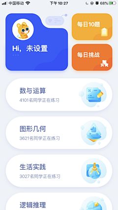 临姜采集到APP 个性化