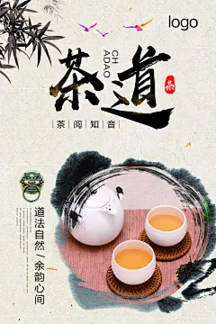 茶道海报展板设计