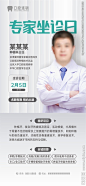 专家海报