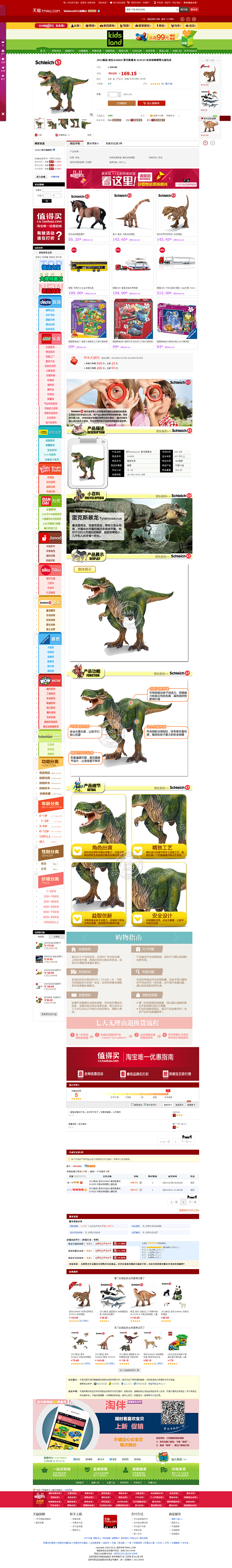 2012新品 思乐Schleich 雷克...