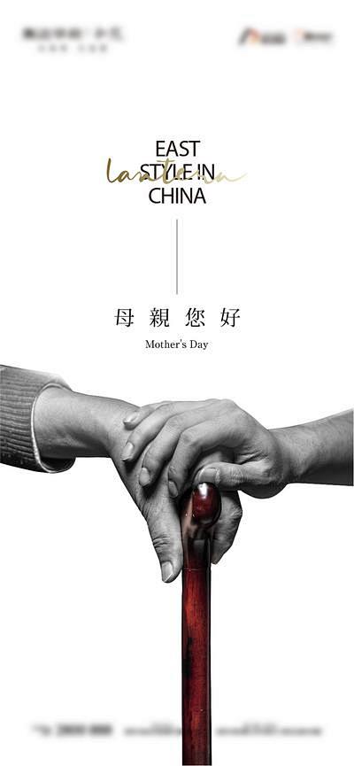 【南门网】 海报 地产 节日 质感 母亲...