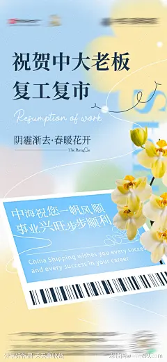 开业复工小清新海报-源文件-志设网-zs9.com