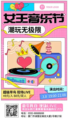 简约潮酷三八节音乐节活动宣传海报