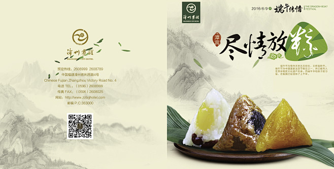 粽子端午节