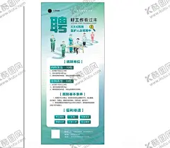 医院招聘 【酷图网】招聘,医院招聘,绿色底板,简单招聘,医院海报