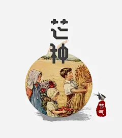 手绘传统芒种图标 https://88ICON.com 芒种 手绘 中国传统节气 图标 创意设计 小麦 农民