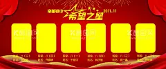 希望之星  - 源文件下载【酷图网】希望之星,学校光荣榜,奖牌,校园展牌,奖励,名单排版,设计,PSD分层素材,