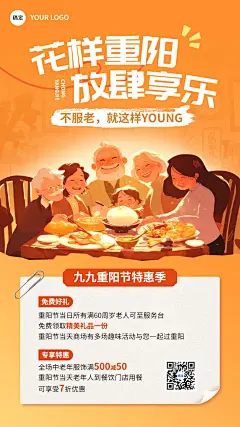 重阳节超商百货节日营销宣传手机海报