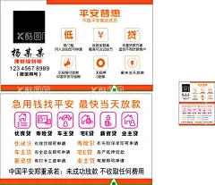 平安名片  - 源文件下载【酷图网】设计,广告设计,橘黄名片,名片,平安名片,