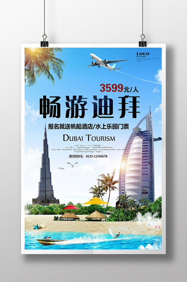 迪拜旅游海报展板设计