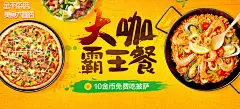 大咖霸王餐