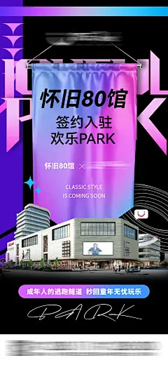 商业综合体店铺入驻潮流创意海报-设计素材-shejisc.cn