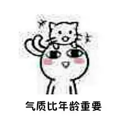 #内涵表情包# 女生应该明白的道理: ​​​​