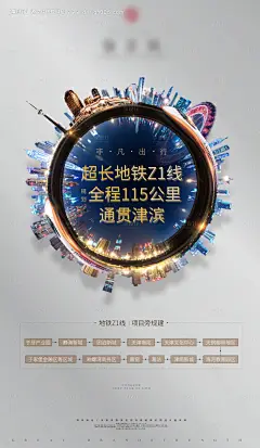 编号：20200806002911056【享设计】源文件下载-房地产创意地铁交通价值点海报