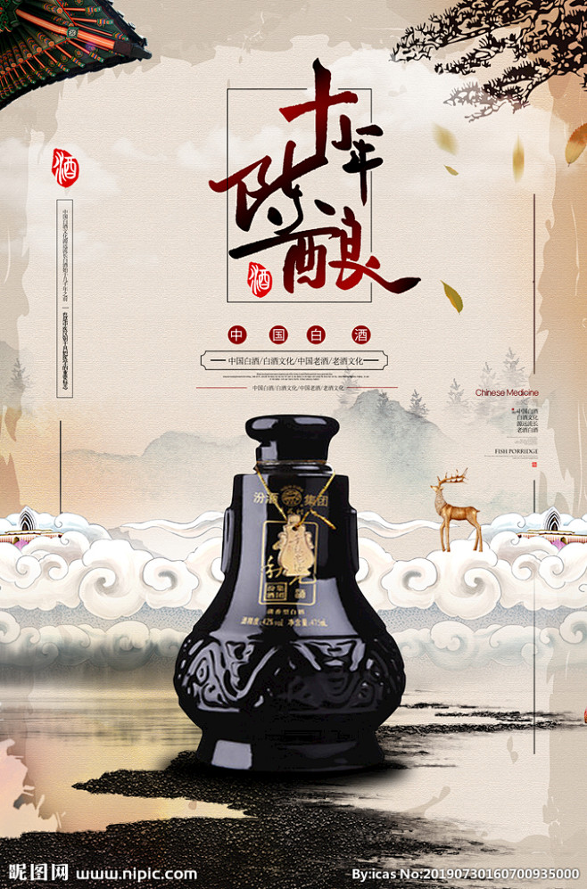 白酒