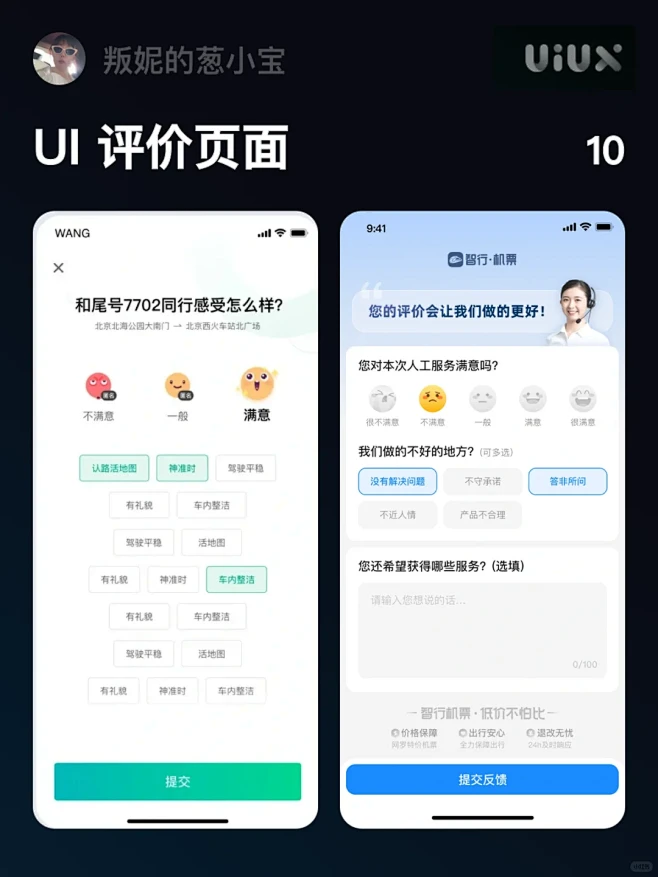 UI APP评价界面优秀案例分享 - 小红书