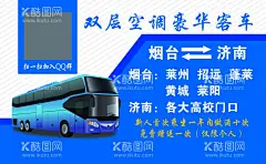 客车名片  - 源文件下载【酷图网】客车,蓝色,车,名片,价格,
