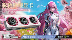 CCCCCCCym采集到影驰AIGC创意设计大赛