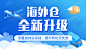 海外仓