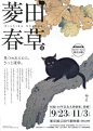 日本绘画展览海报