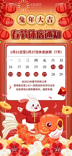 放假通知海报  - 源文件下载【酷图网】2023,2023年,3D,3D海报,c4d,爆竹,过年,春节大吉,放假海报,红色,简约,春节不打烊,过年不打烊,放假通知,不打烊海报,物流发货,春节物流通知,开工,春节停运,停运海报,物流停运通知,