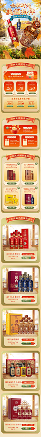 白酒促销电商首页-源文件