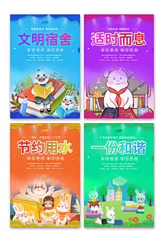 文明校园宿舍文化标语宣传系列海报-众图网