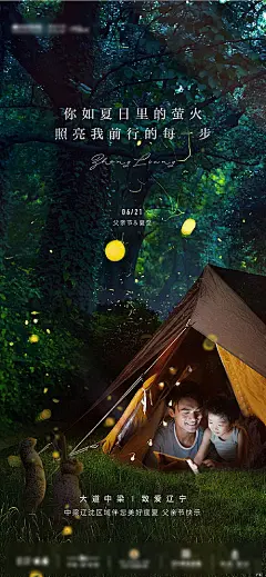 父亲节夏至露营海报-源文件