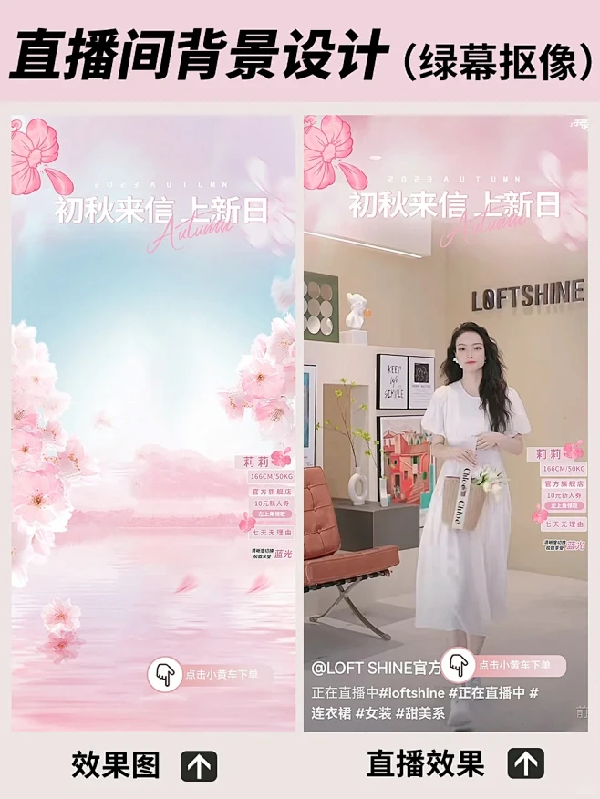 粉色直播间贴片设计
