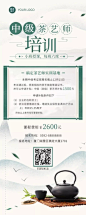 茶艺师培训课程招生中国风长图海报