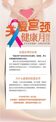 关爱宫颈健康月简约海报-源文件-采灵感-cailinggan.com