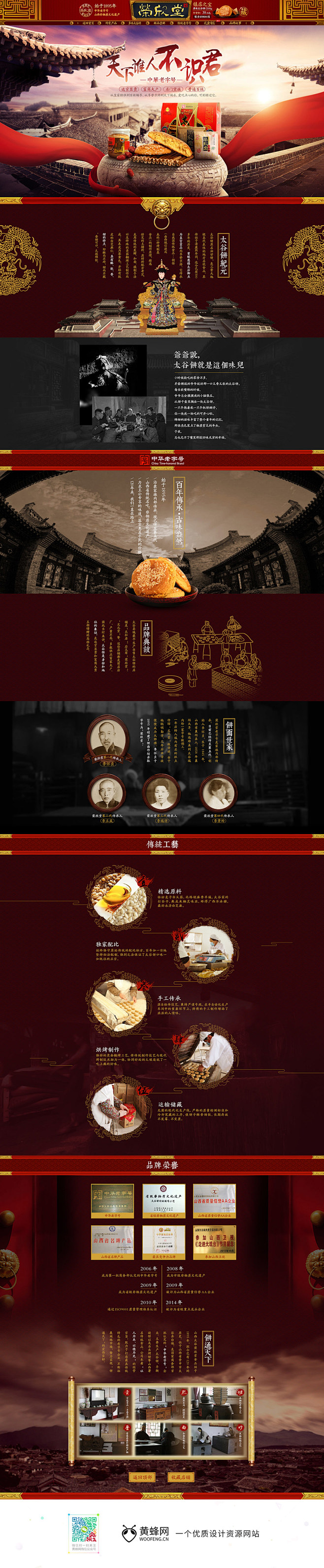 荣欣堂企业文化 古典中国风专题页面设计 ...