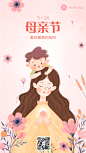 母亲节节日祝福插画手机海报