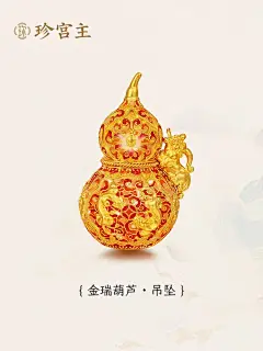 古法匠心 | 承载美好期许的金瑞葫芦黄金坠 - 小红书