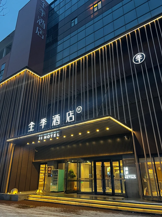 全季酒店(沧州西客站店)-花瓣网