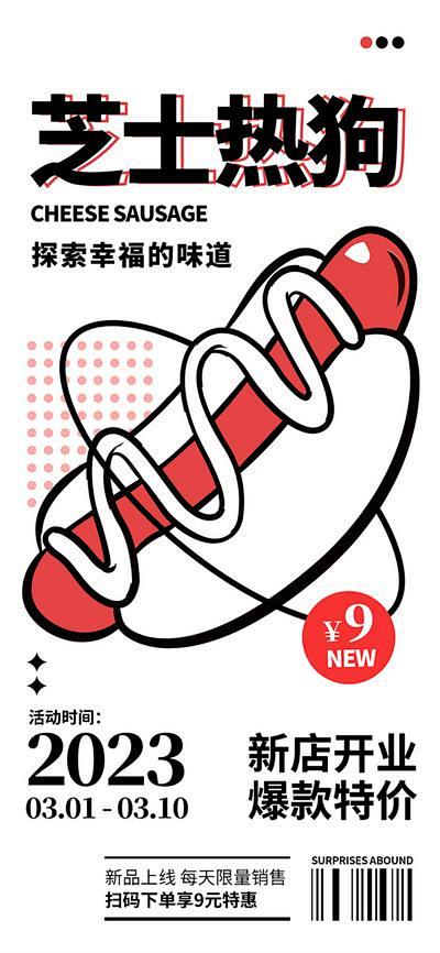 【南门网】广告 海报 美食 热狗 简笔画...